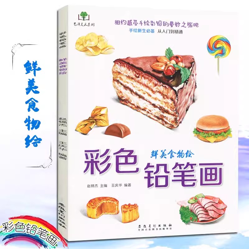ดอกไม้ดินสอสี, อาหาร, ผลไม้, ส - Food And Snacks Coloring Book บทวิจารณ์และราคา